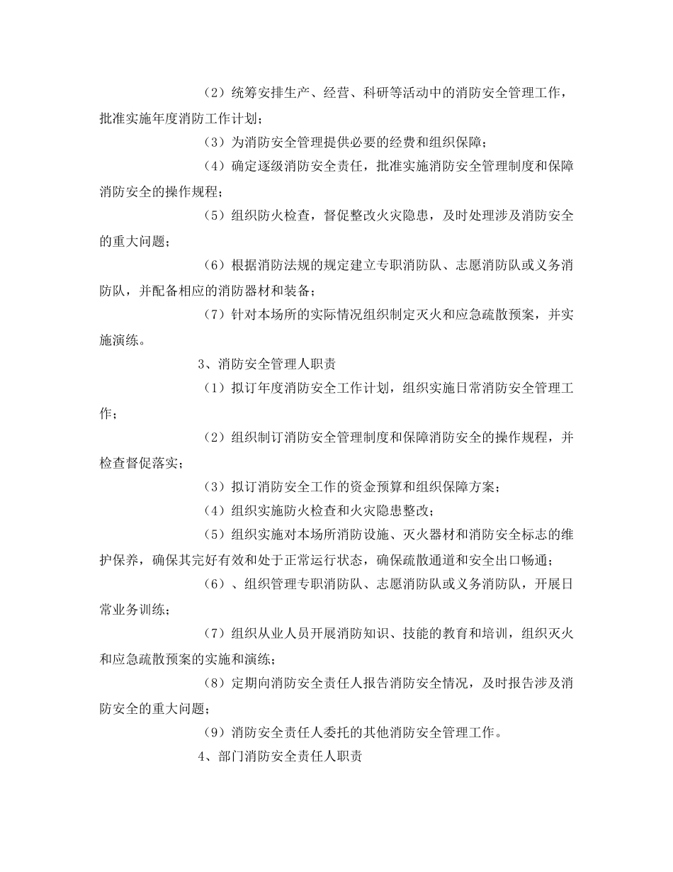 《安全文化》之消防安全重点单位规范化管理手册 _第3页