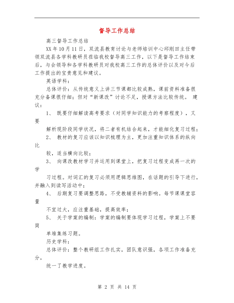 督导工作总结_第2页