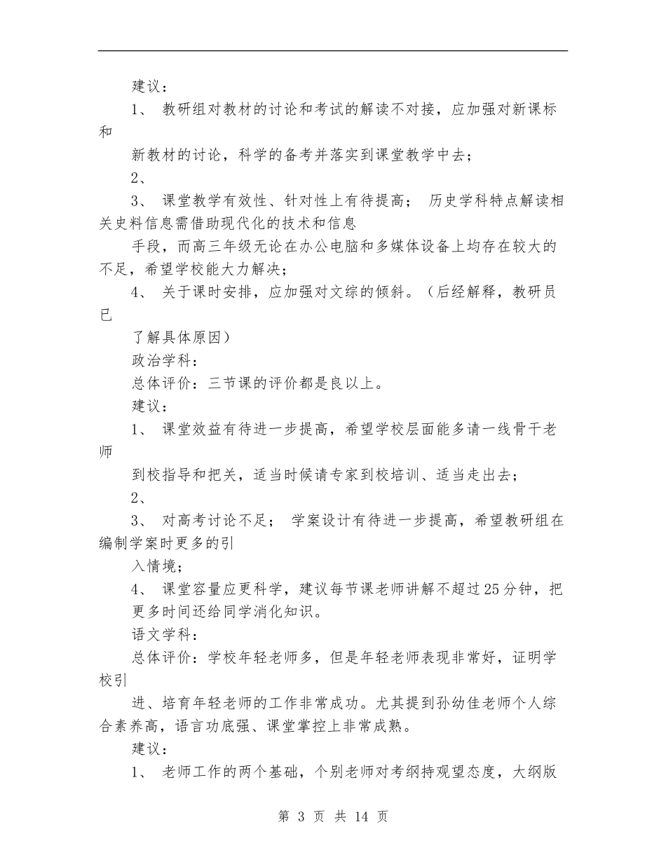 督导工作总结_第3页