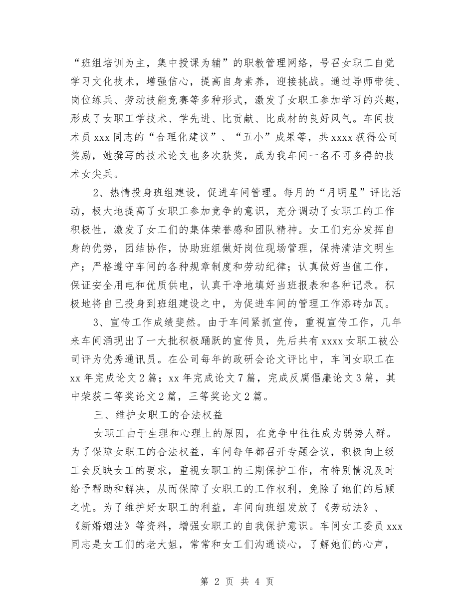 2024年车间女工个人工作总结范文与2024年车间安全生产工作月度总结汇编_第2页