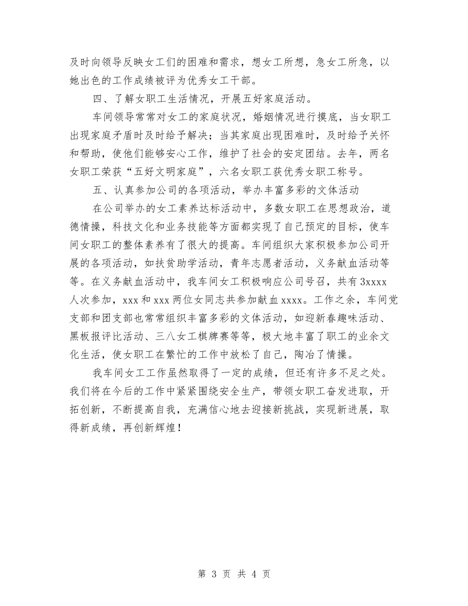 2024年车间女工个人工作总结范文与2024年车间安全生产工作月度总结汇编_第3页