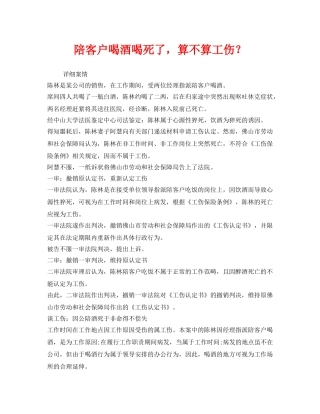 《工伤保险》之陪客户喝酒喝死了，算不算工伤？ 