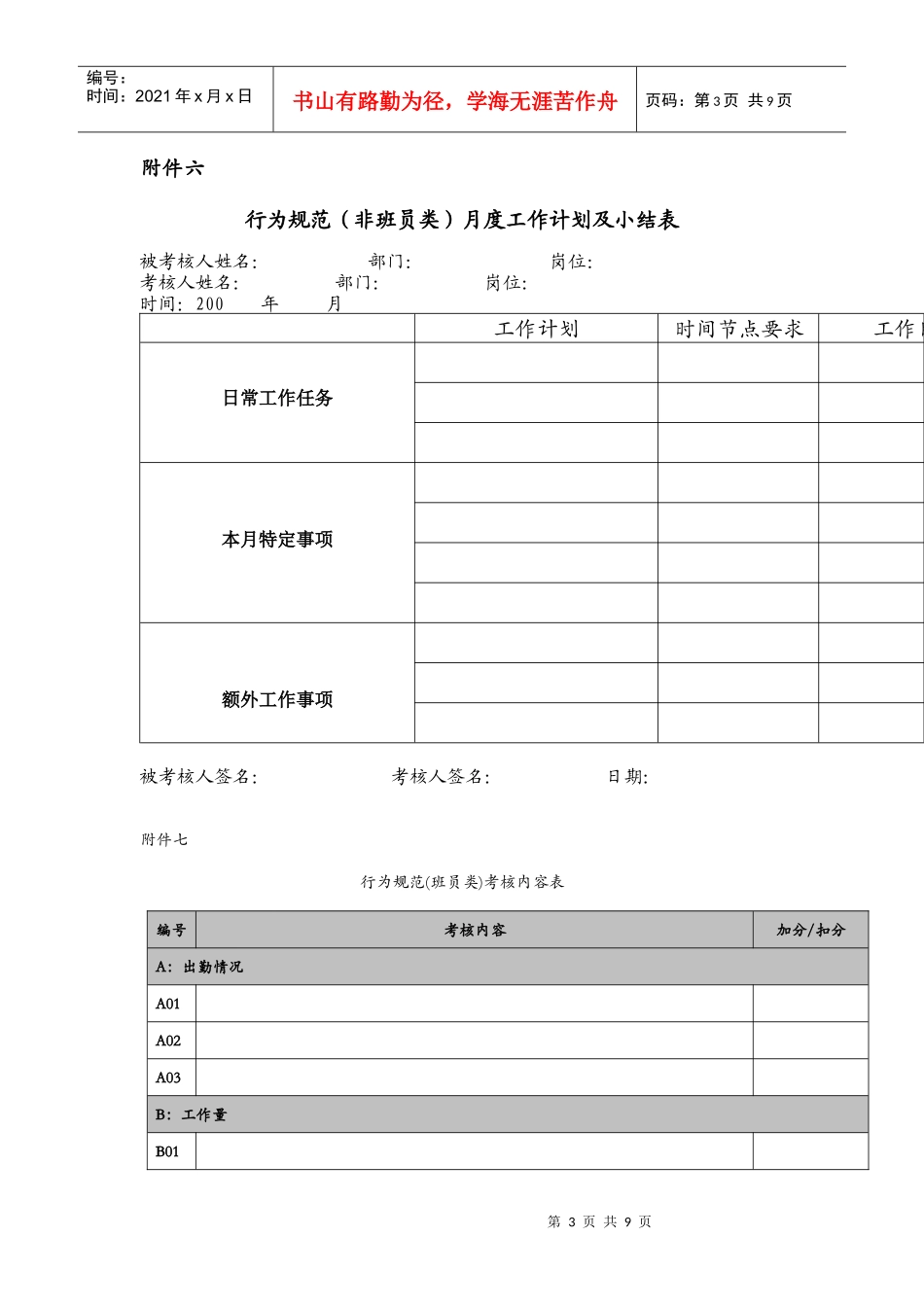 非班员类行为规范考评表格_第3页