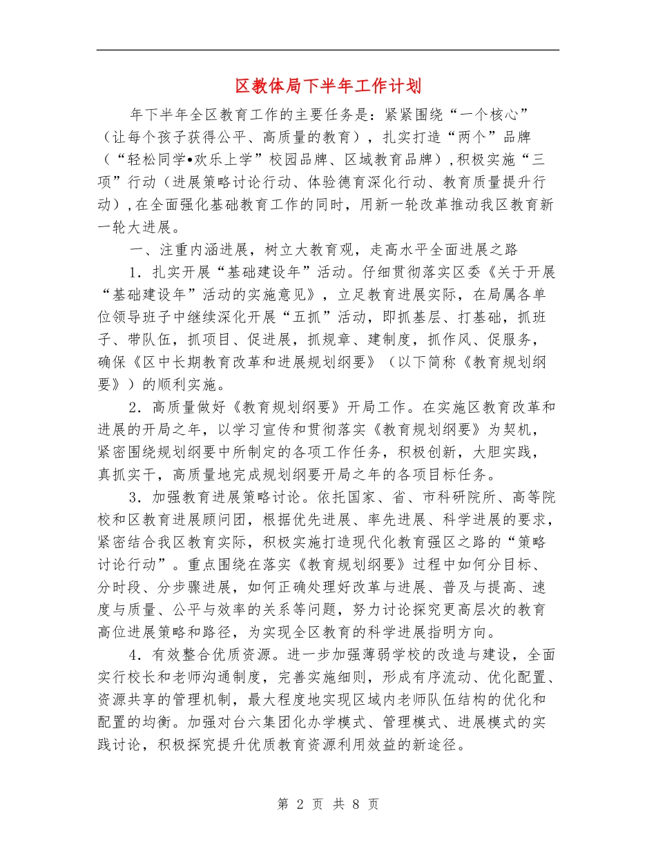 区教体局下半年工作计划_第2页