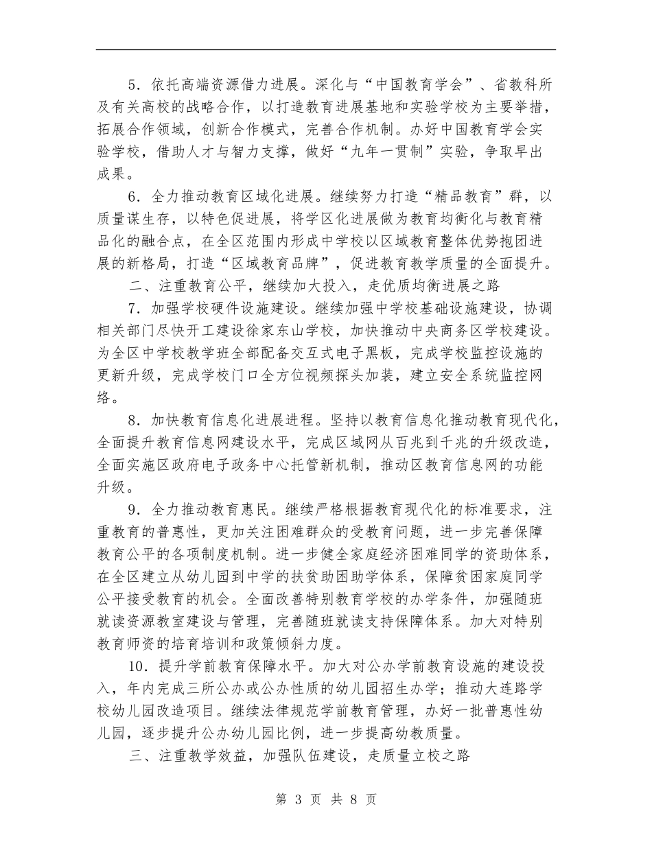 区教体局下半年工作计划_第3页