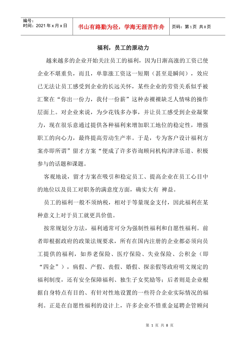 福利是员工工作的原动力_第1页
