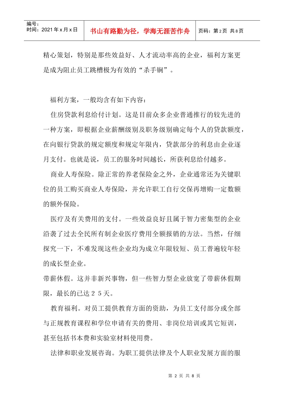 福利是员工工作的原动力_第2页