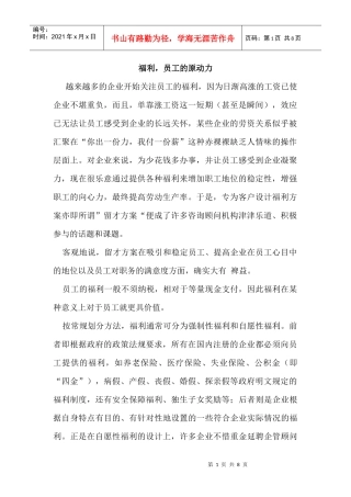 福利是员工工作的原动力