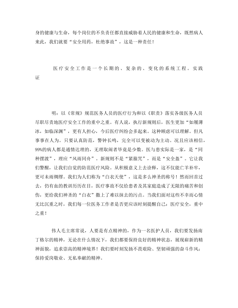 《安全管理文档》之医院安全防范演讲 _第2页