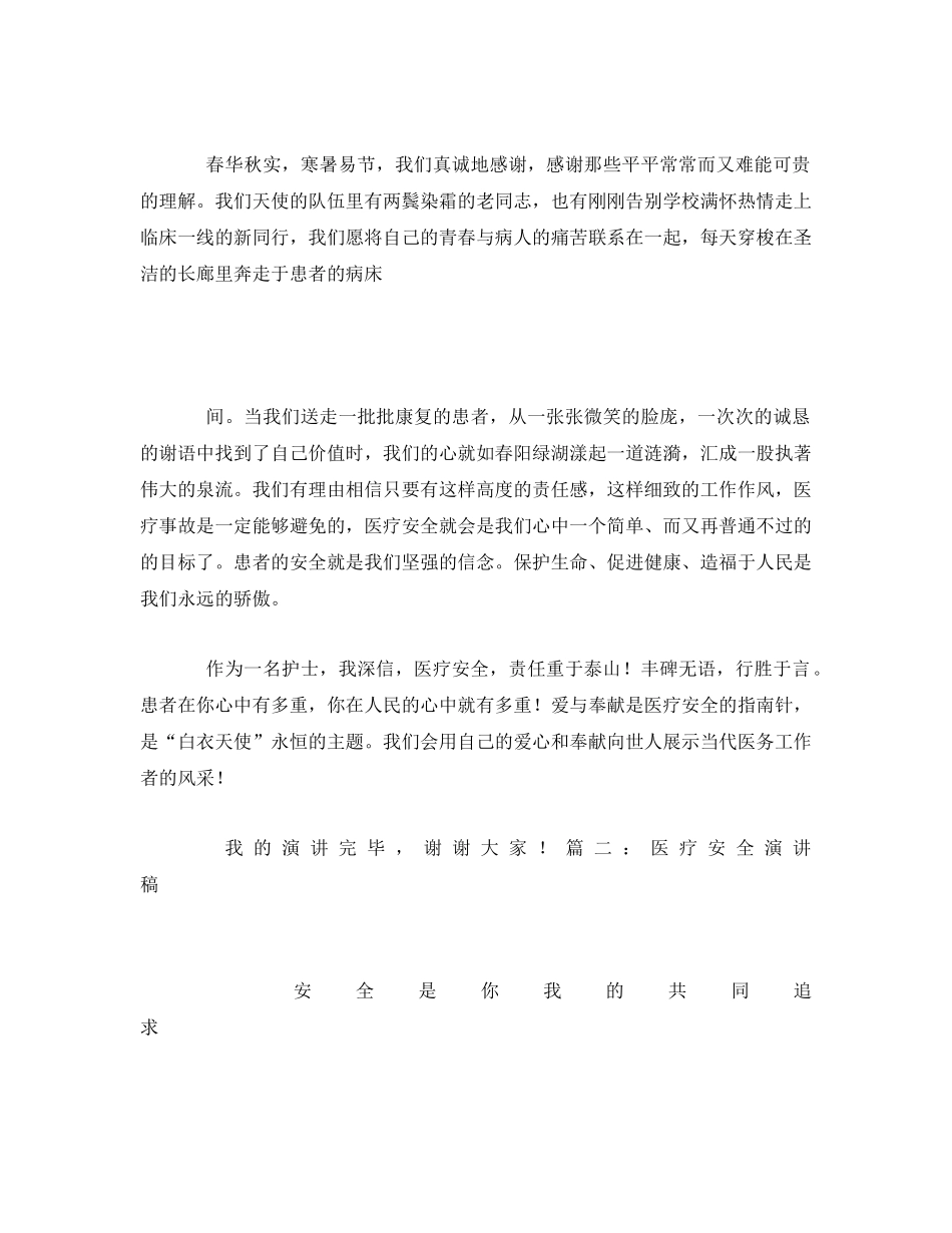 《安全管理文档》之医院安全防范演讲 _第3页