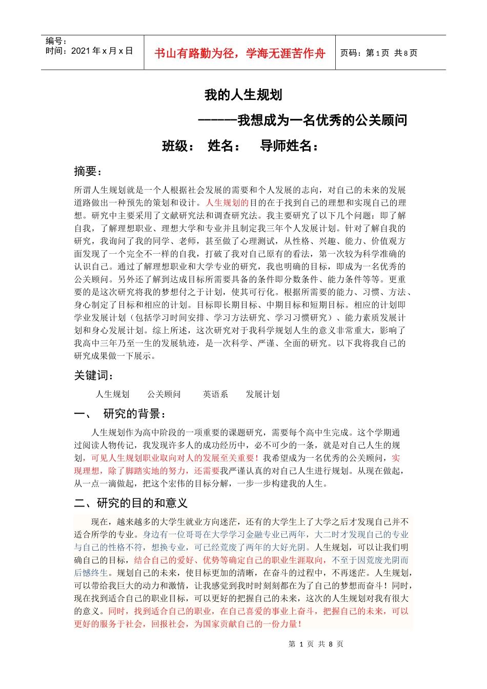 研学人生规划-公关顾问_第1页
