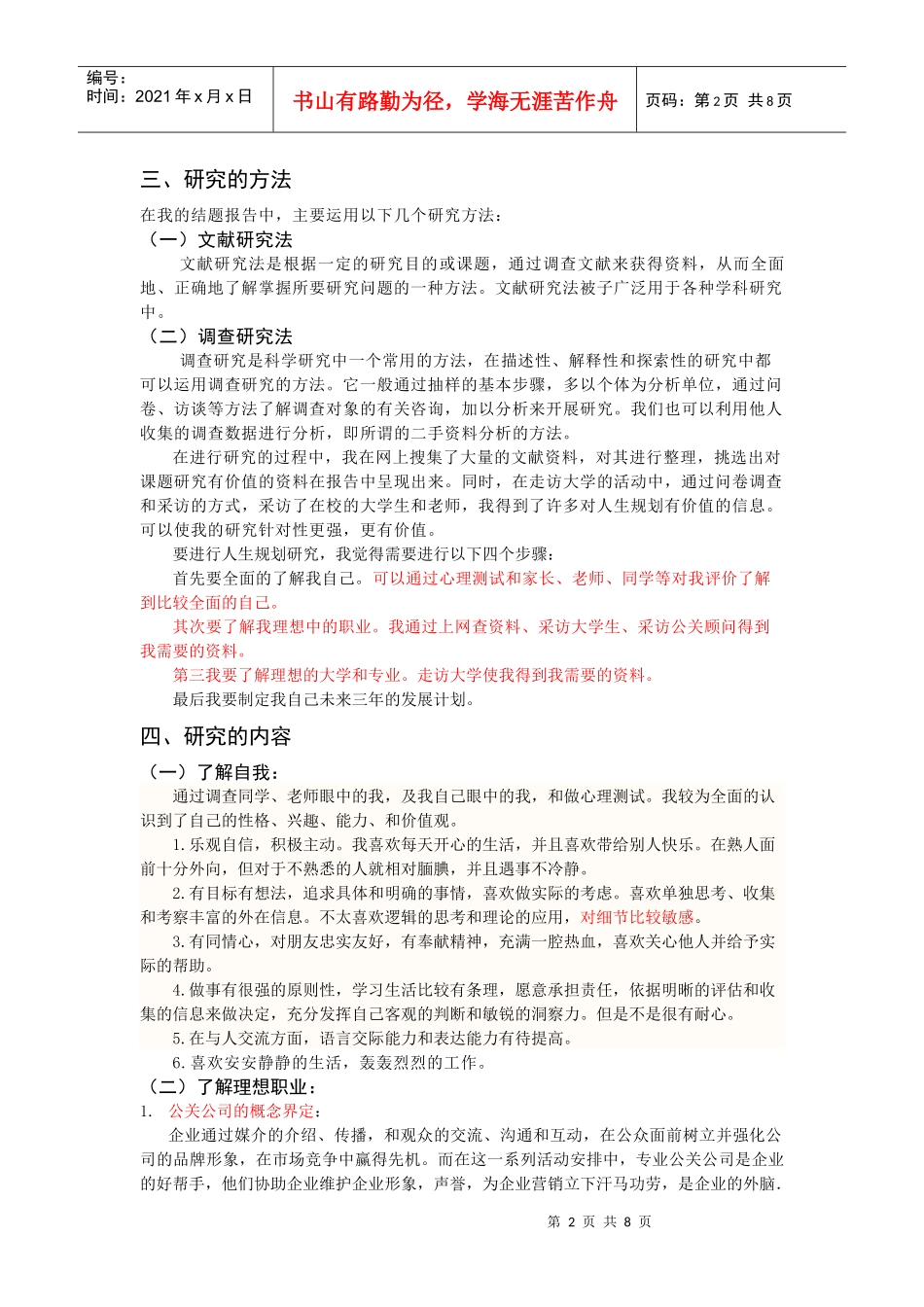研学人生规划-公关顾问_第2页