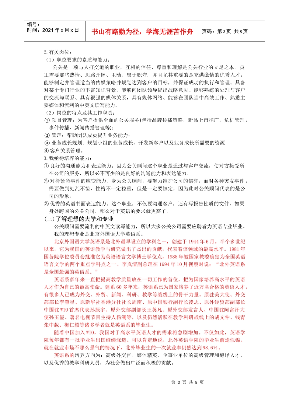 研学人生规划-公关顾问_第3页