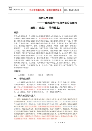 研学人生规划-公关顾问