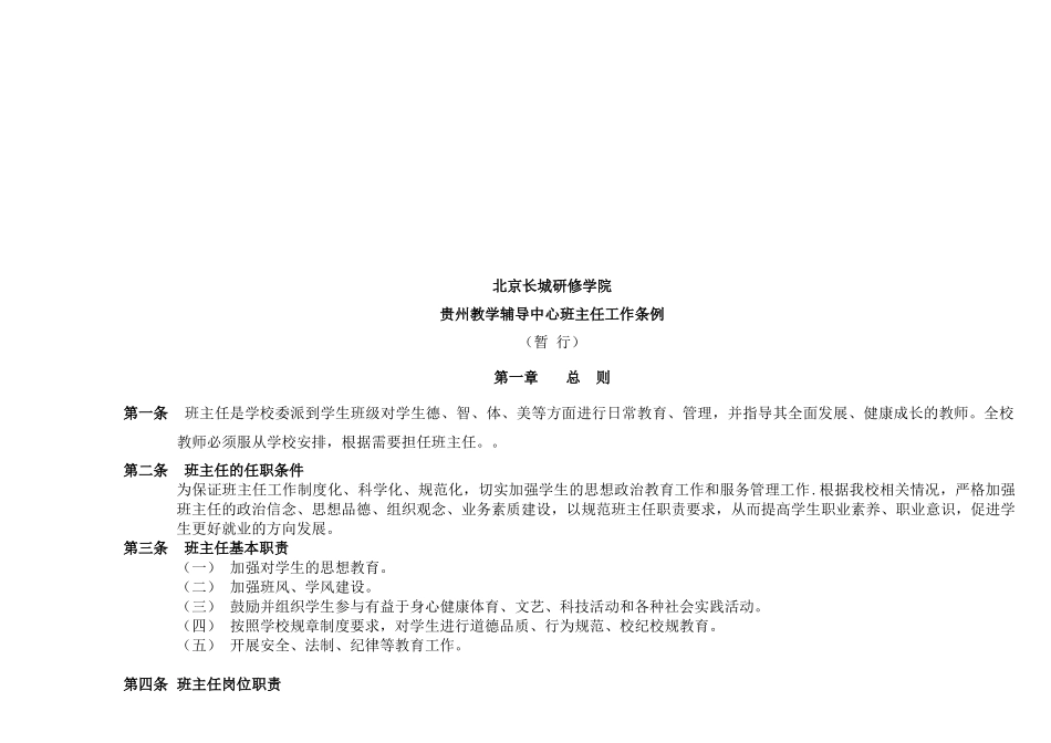 班主任工作手册表格_第3页