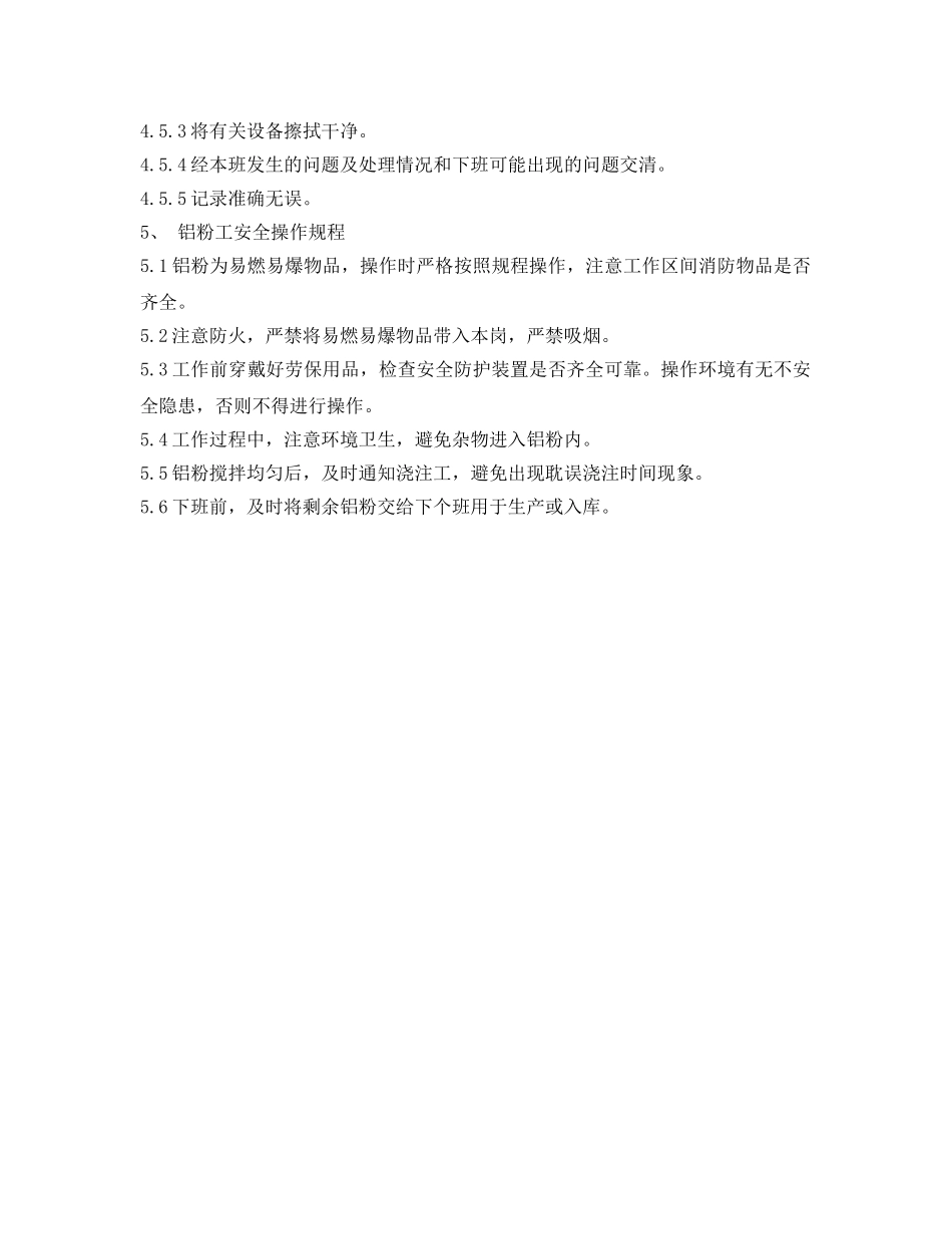 《安全技术》之铝粉岗作业指导书 _第2页