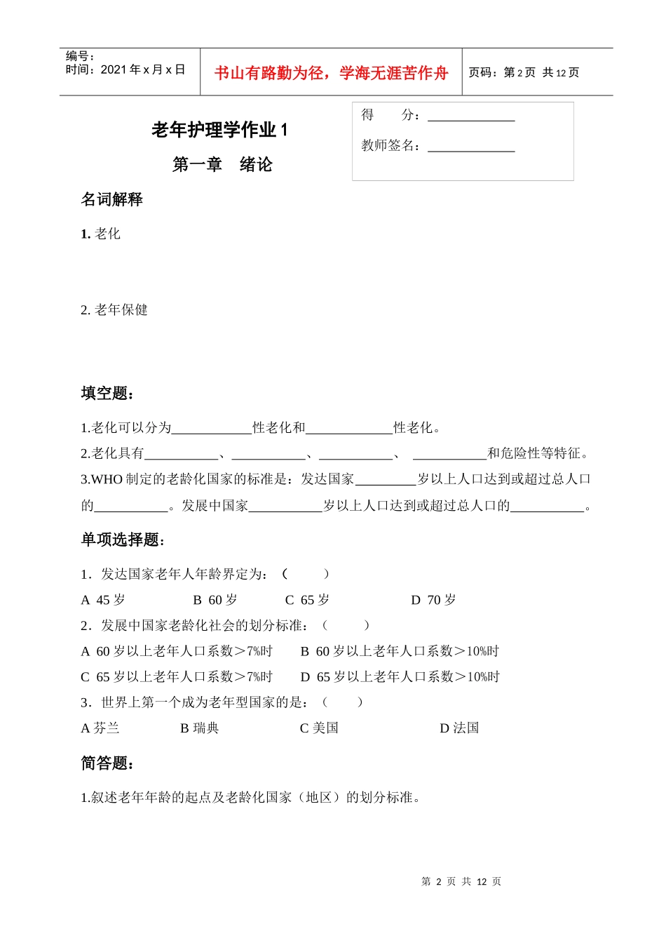 老年护理学形成性考核册_第2页