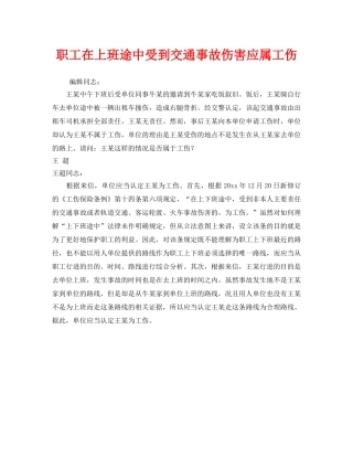 《工伤保险》之职工在上班途中受到交通事故伤害应属工伤 
