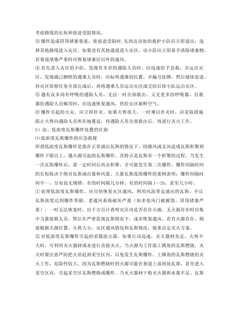 《安全技术》之瓦斯（煤尘）爆炸事故安全技术措施 _第2页