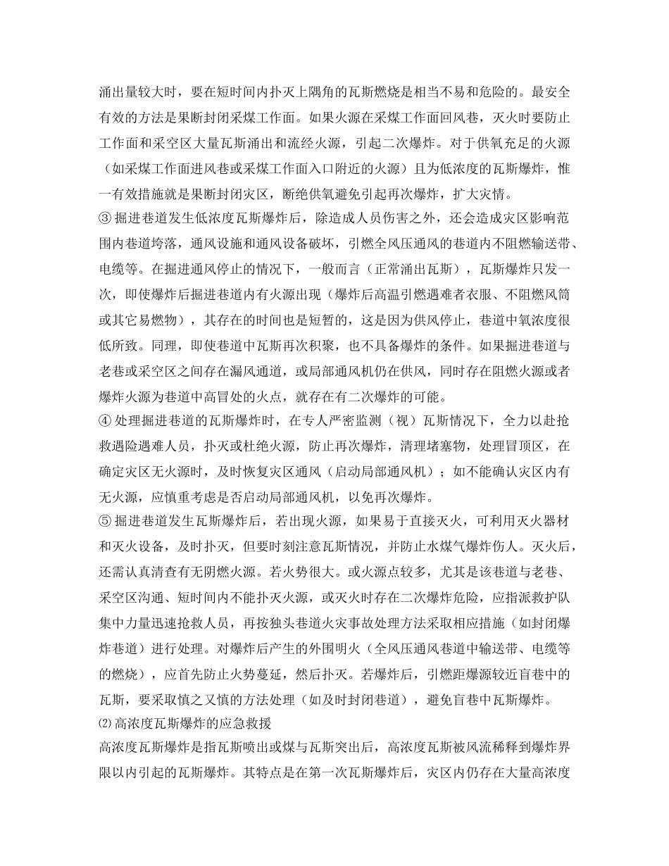 《安全技术》之瓦斯（煤尘）爆炸事故安全技术措施 _第3页