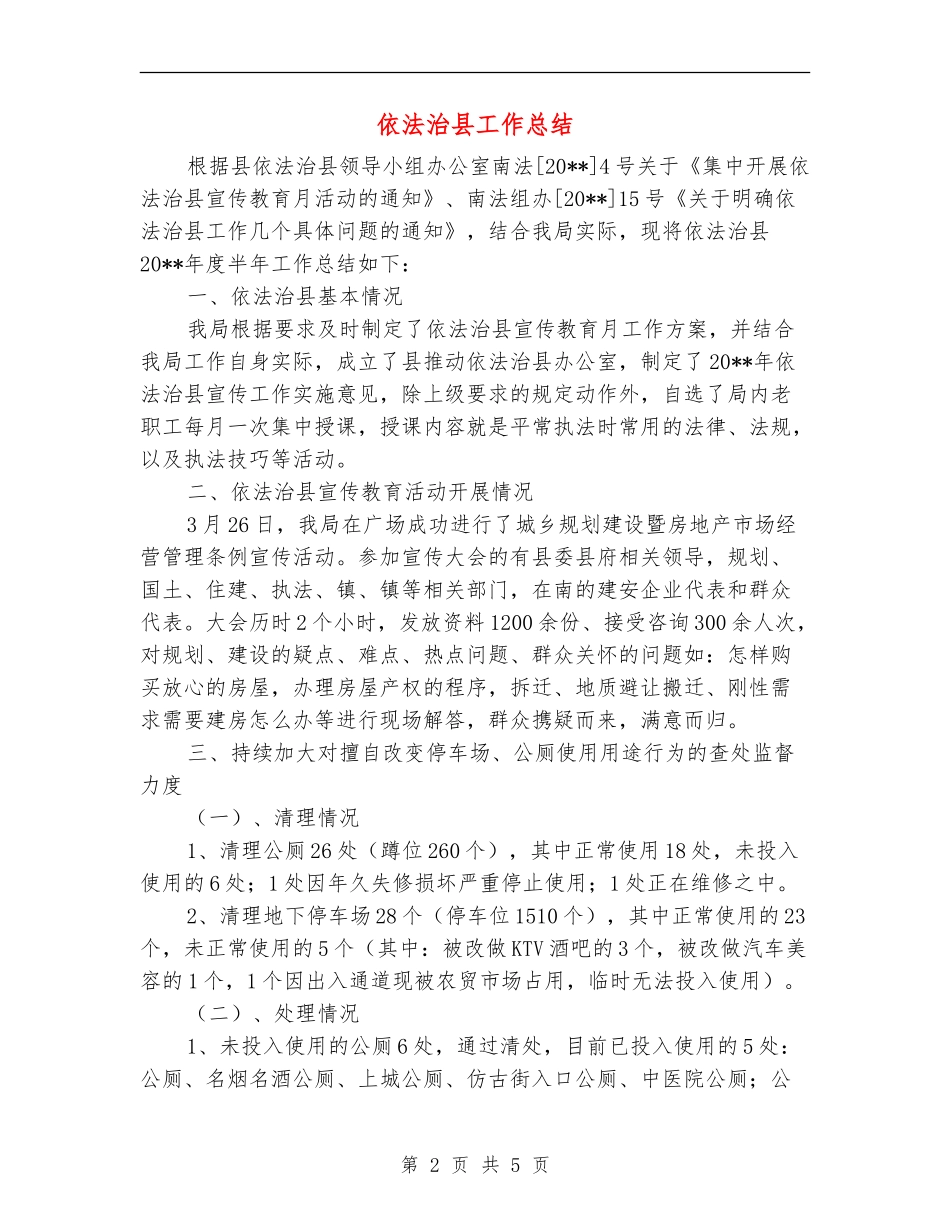 依法治县工作总结_第2页