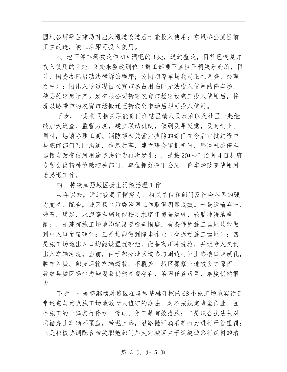 依法治县工作总结_第3页