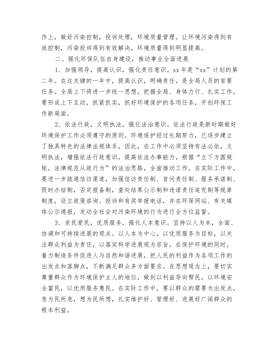 2024环保局年度工作计划与2024环保局年度工作计划书范文汇编_第3页