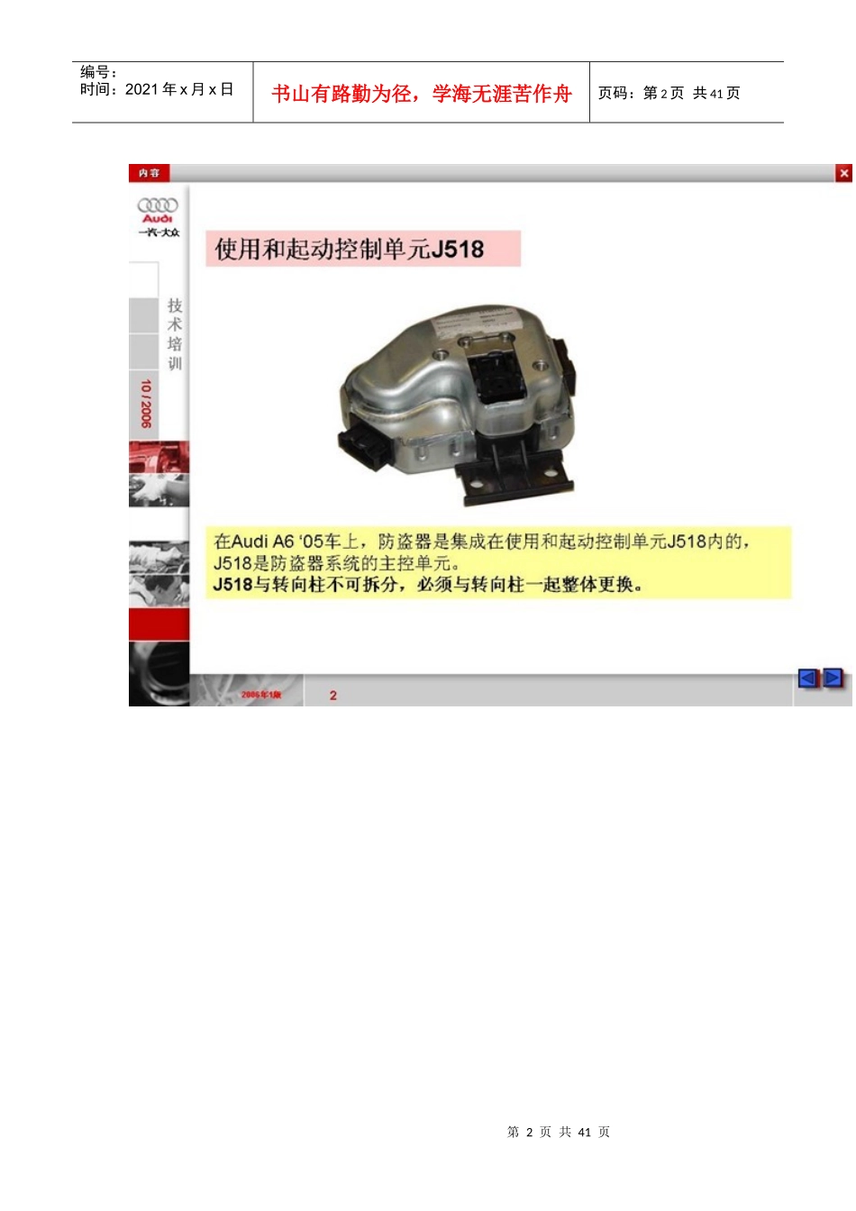 某汽车A6LWFS4C6防盗技术培训_第2页