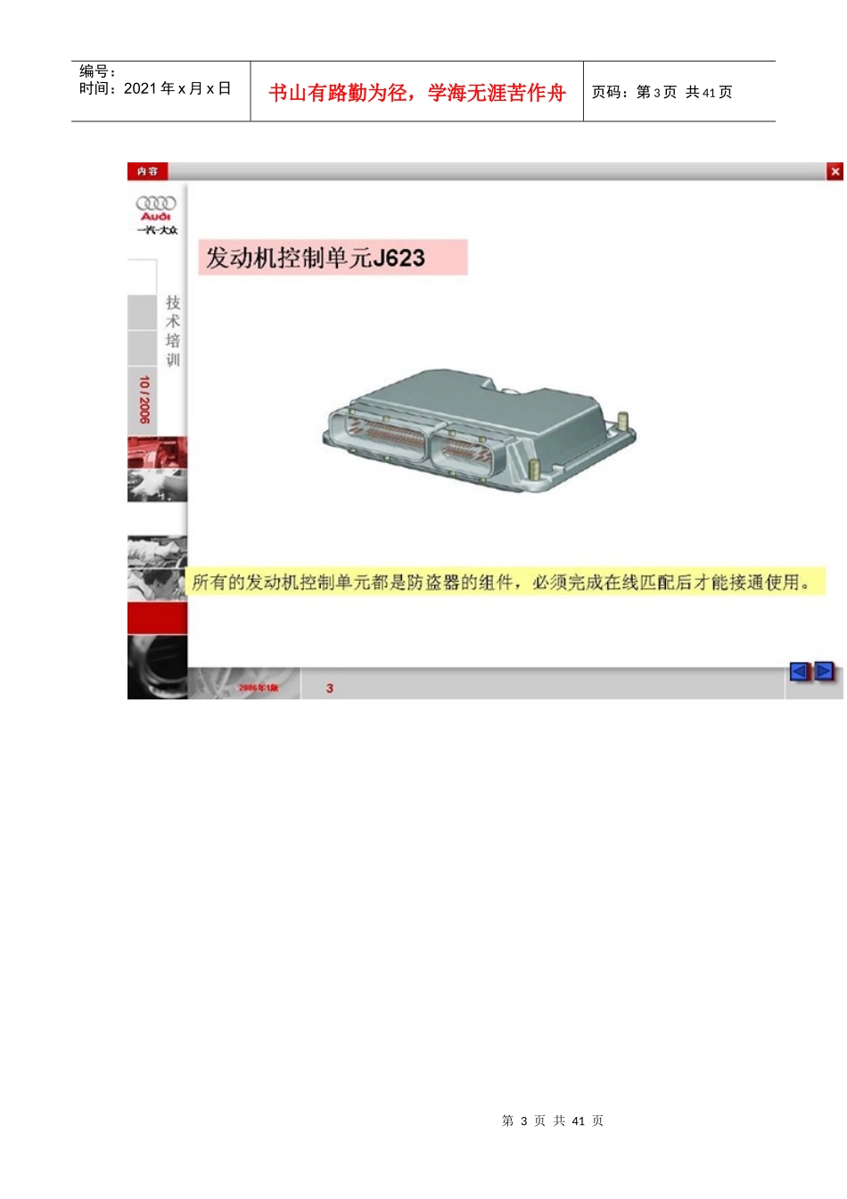 某汽车A6LWFS4C6防盗技术培训_第3页