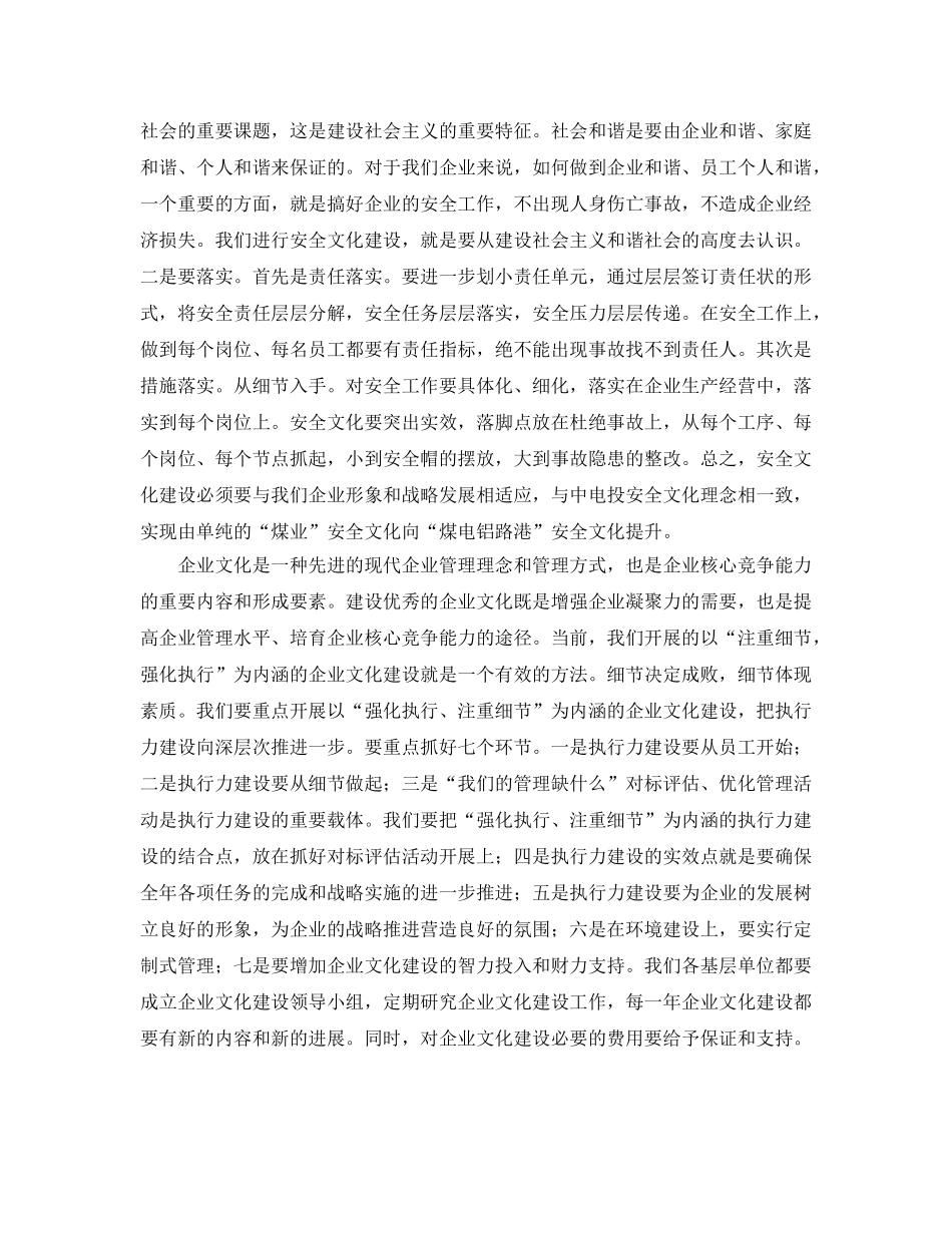 《安全文化》之注重细节强化执行全力推进以安全文化为切 _第2页