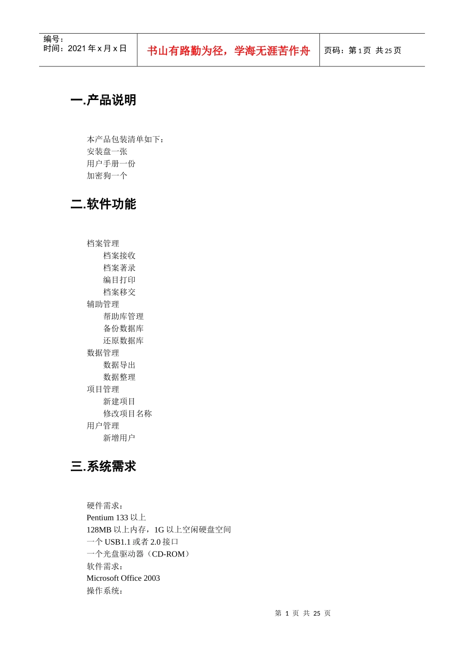 建筑竣工资料软件的使用说明_第2页