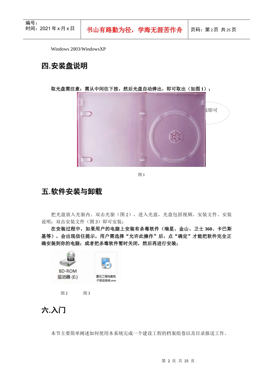建筑竣工资料软件的使用说明_第3页