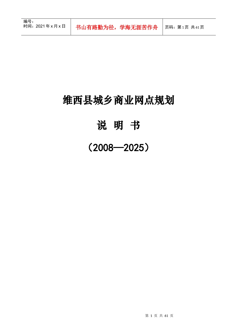 维西县城乡商业网点总体规划_第1页
