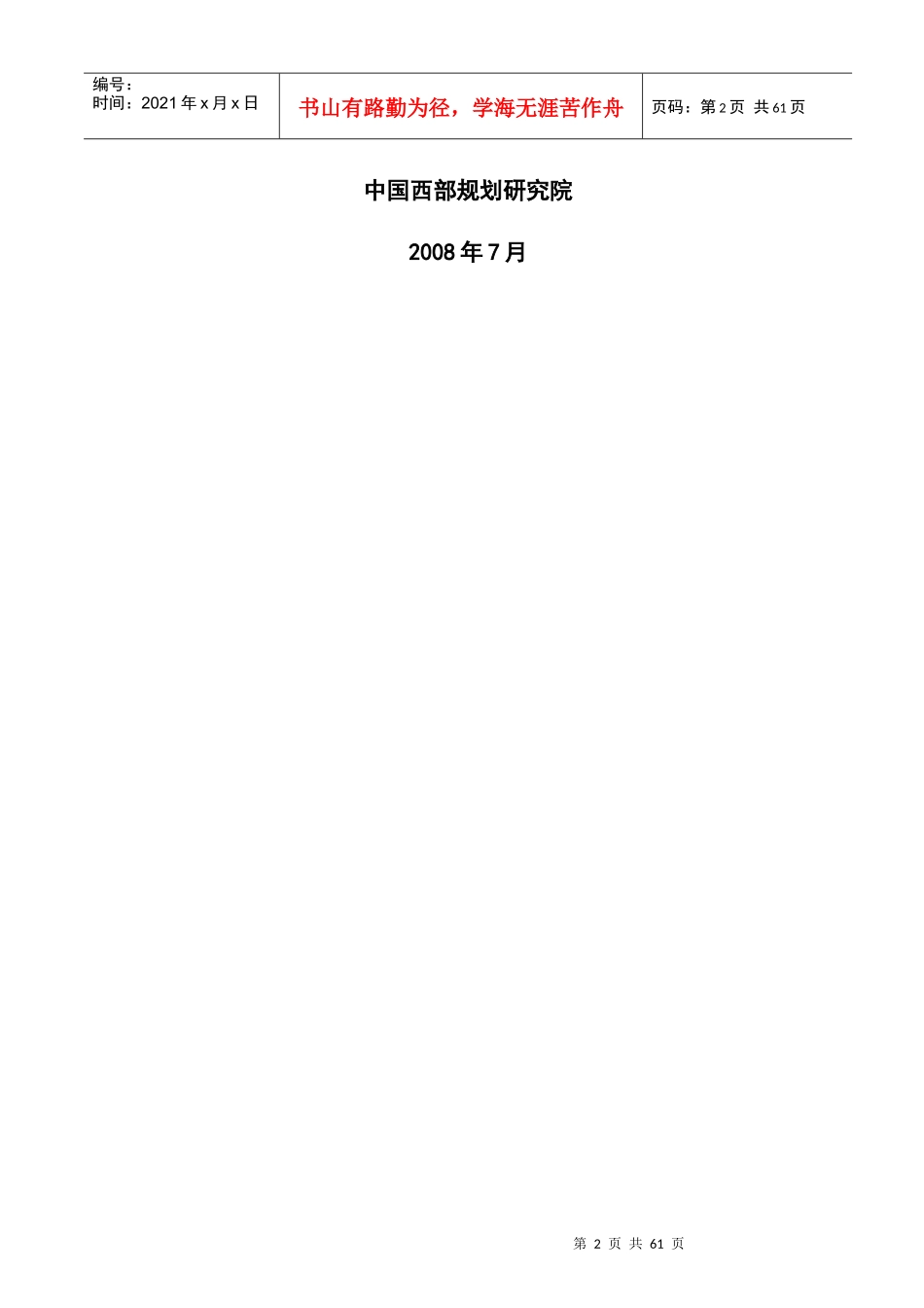 维西县城乡商业网点总体规划_第2页