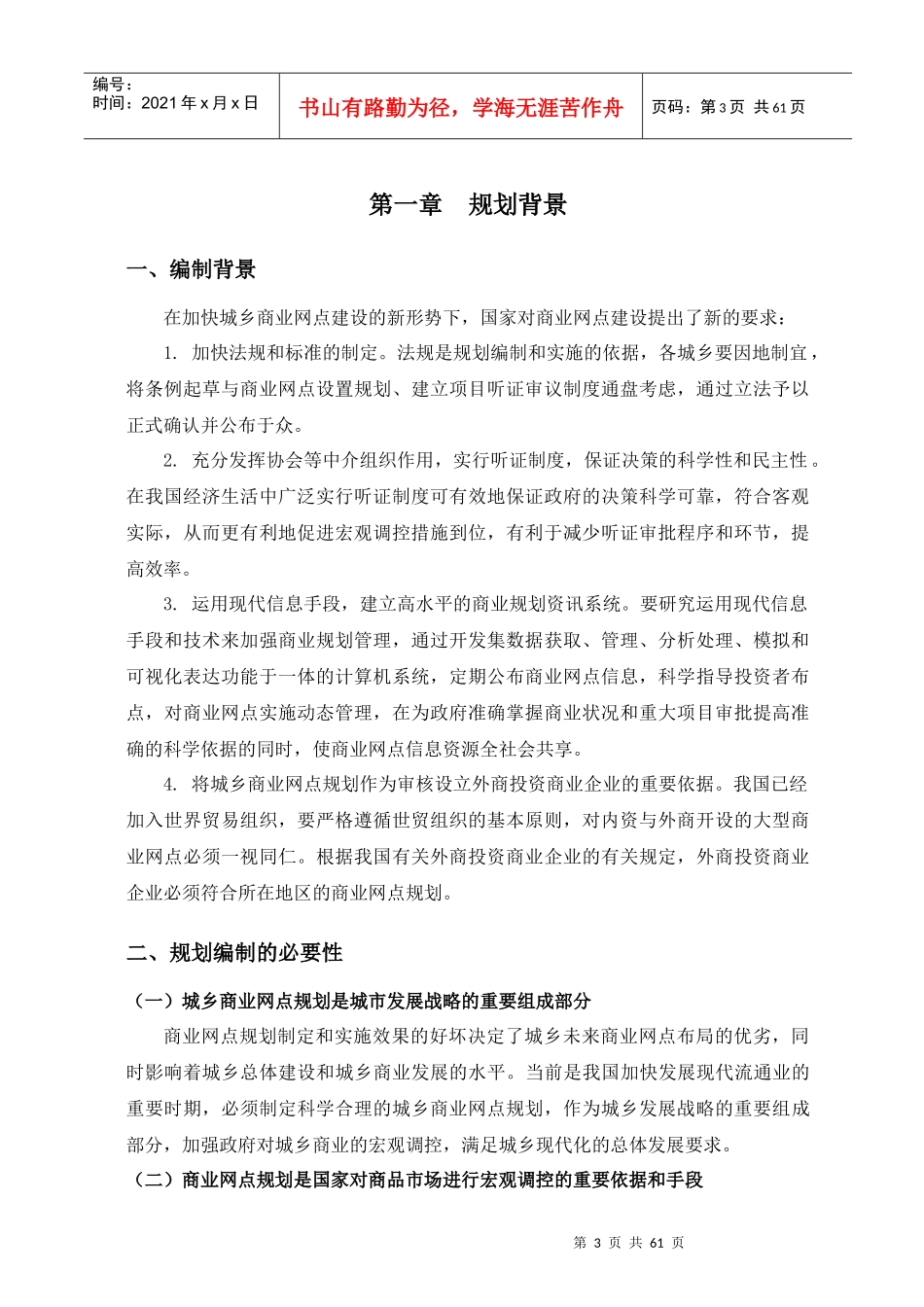 维西县城乡商业网点总体规划_第3页