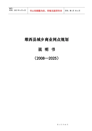 维西县城乡商业网点总体规划