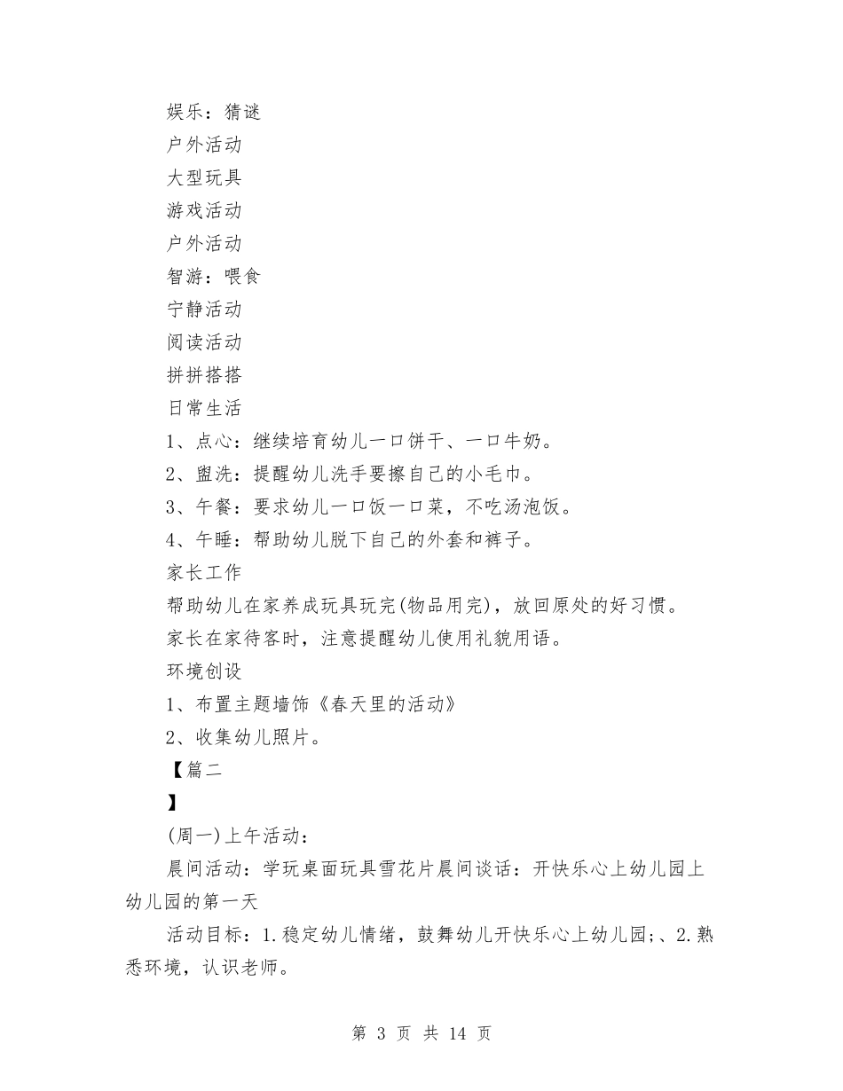2024幼儿园托班教师周教学工作计划与2024幼儿园托班教研工作计划【范文】汇编_第3页