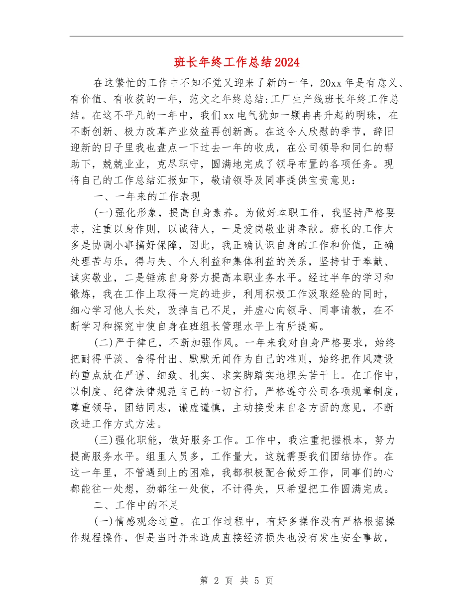 班长年终工作总结2024_第2页