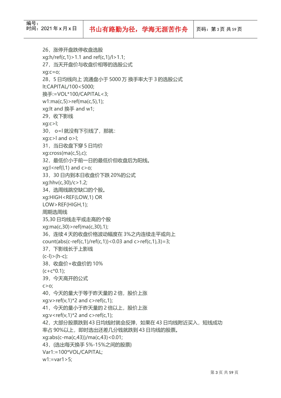 最全选股指标+初、中、高级公式编写教程,私募基金内部培训收费课程(DOC63页)_第3页