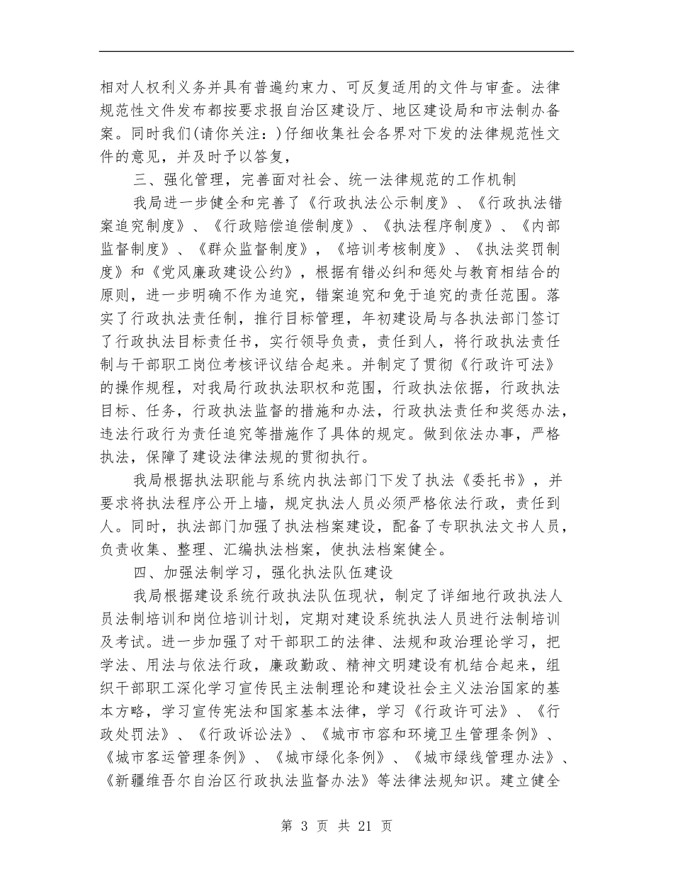 建设局执法监督工作总结_第3页