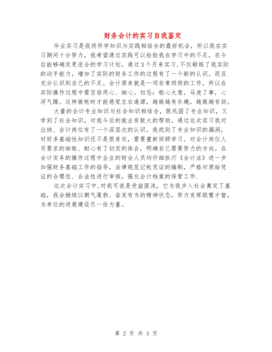 财务会计的实习自我鉴定_第2页