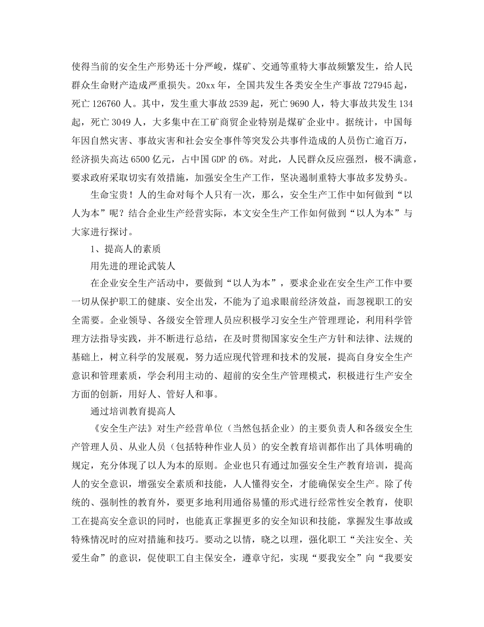 《安全文化》之“以人为本”，建设现代安全文化体系 _第2页