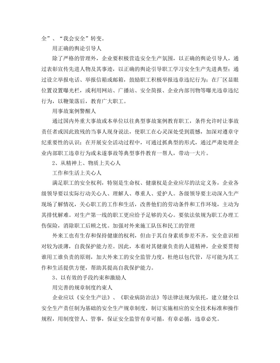 《安全文化》之“以人为本”，建设现代安全文化体系 _第3页