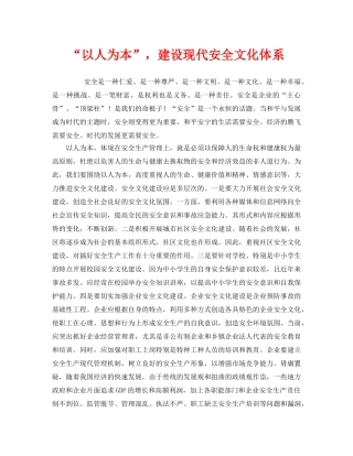 《安全文化》之“以人为本”，建设现代安全文化体系 