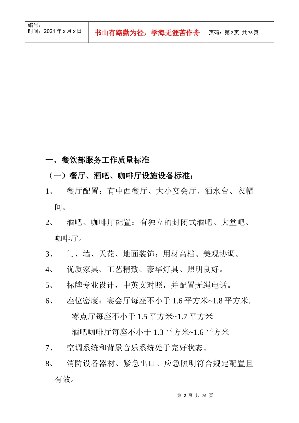 某酒店会议中心质检标准_第2页
