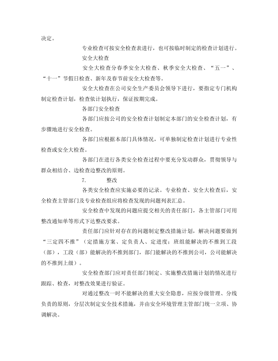 《安全管理制度》之职业健康安全检查管理规定 _第3页