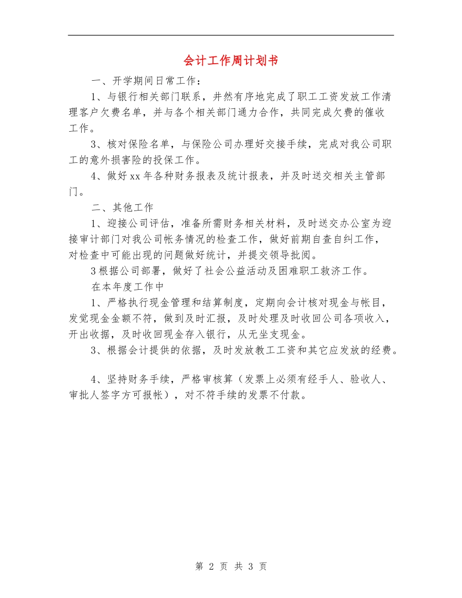 会计工作周计划书_第2页