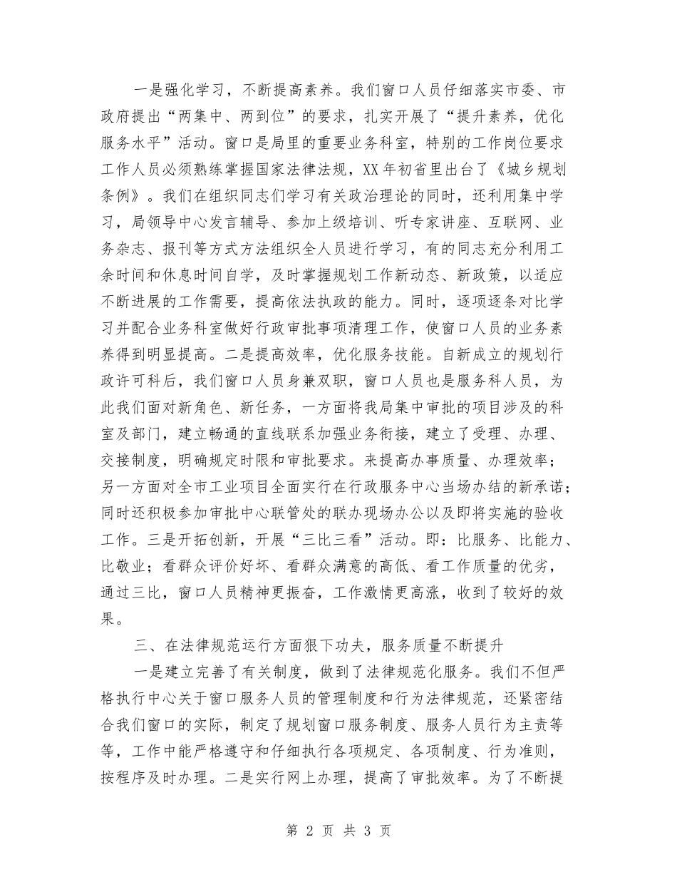 行政审批管理服务中心事迹材料_第2页