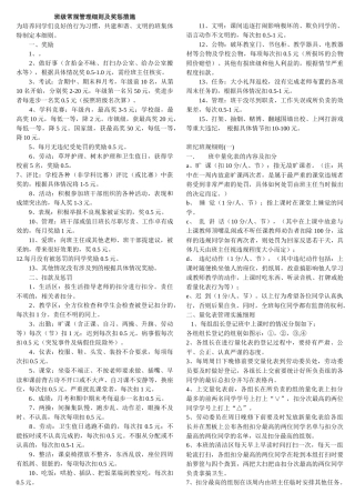 班级常规管理细则及奖惩措施