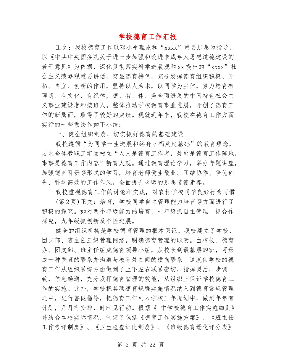 学校德育工作汇报_第2页